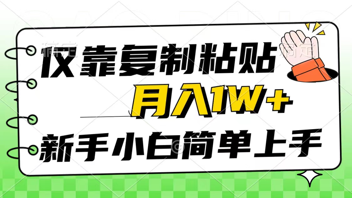 （10461期）仅靠复制粘贴，被动收益，轻松月入1w+，新手小白秒上手，互联网风口项目云创资源网-云创-资源网云创资源