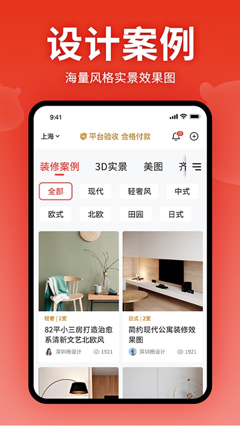 齐家网手机客户端 v5.4.0安卓版云创资源网-云创-资源网云创资源