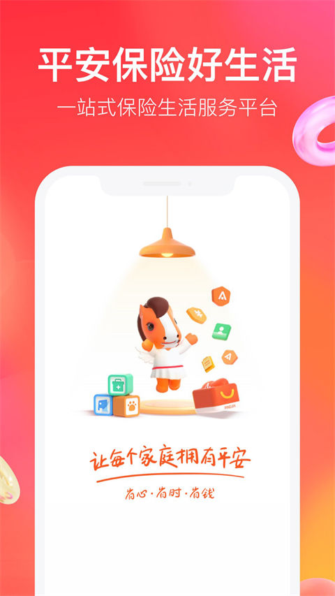 平安好生活app v2.56.1安卓版云创资源网-云创-资源网云创资源
