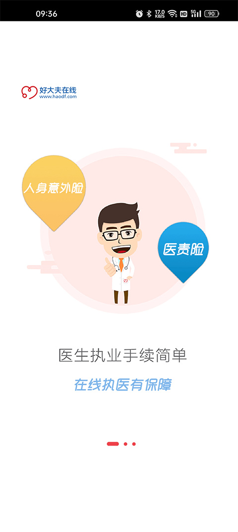 好大夫在线医生版app最新版本云创资源网-云创-资源网云创资源
