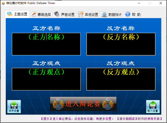 辩论赛计时软件电脑版 v3.7.10.415官方版云创资源网-云创-资源网云创资源