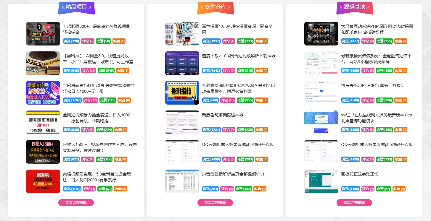 子比主题美化 – 热门推荐排行榜页面云创资源网-云创-资源网云创资源