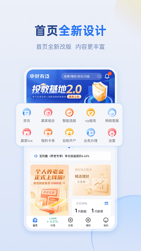 申财有道官方版 v1.3.35安卓版云创资源网-云创-资源网云创资源