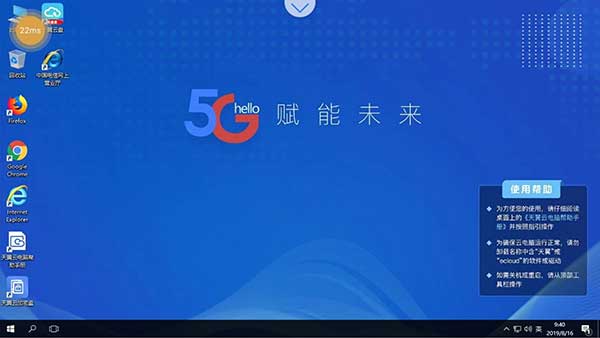 天翼云电脑app v2.4.0安卓版云创资源网-云创-资源网云创资源
