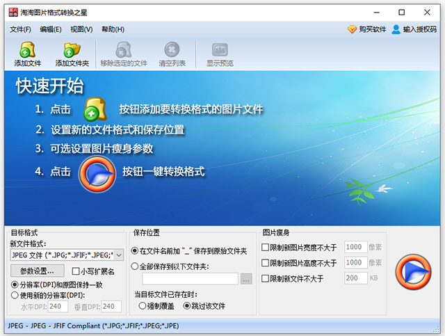 淘淘图片格式转换之星 v5.0.0.557中文版好用的图片格式转换软件云创资源网-云创-资源网云创资源