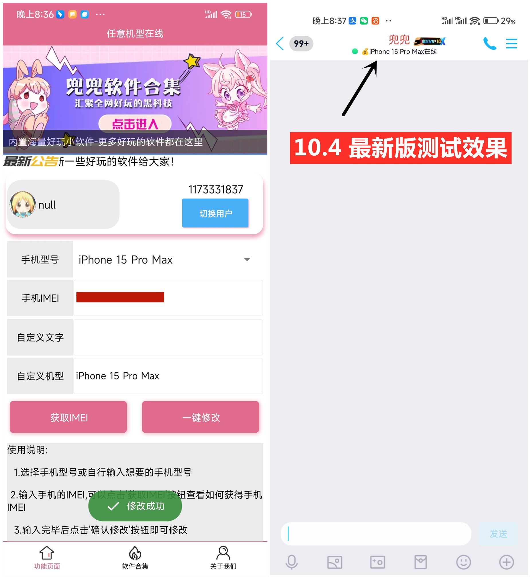 【任意机型在线v6.2】无需会员！新增加自定义iPhone15机型云创资源网-云创-资源网云创资源