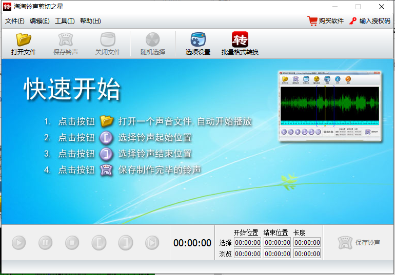 淘淘铃声剪切之星电脑版 v5.0.0.556官方版好用的铃声剪辑软件云创资源网-云创-资源网云创资源