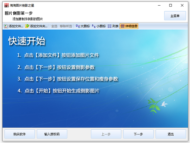 淘淘图片倒影之星 v5.0.0.552中文版制作图片倒影效果的软件云创资源网-云创-资源网云创资源