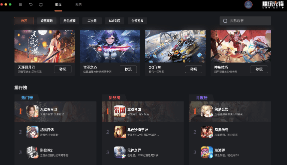 腾讯先锋云游戏mac版 v1.0.6官方版云创资源网-云创-资源网云创资源