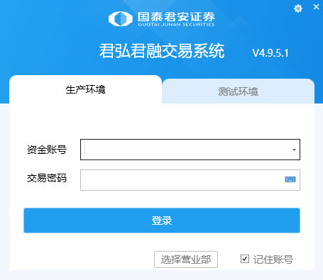国泰君安君弘君融交易系统电脑版 v4.11.0.3官方版云创资源网-云创-资源网云创资源