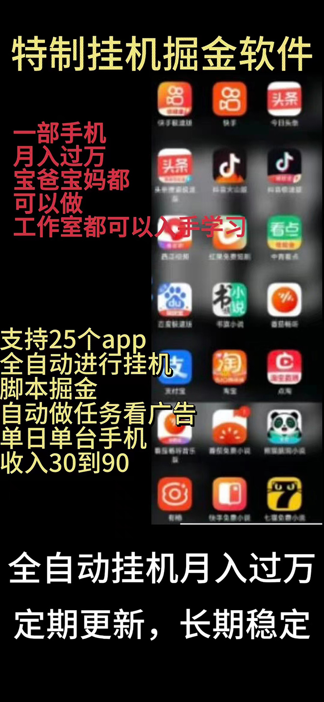 （10769期）挂机24小时轻松日入500+，欢迎大家来对接，特别适合宝爸宝妈工作室学生党云创资源网-云创-资源网云创资源