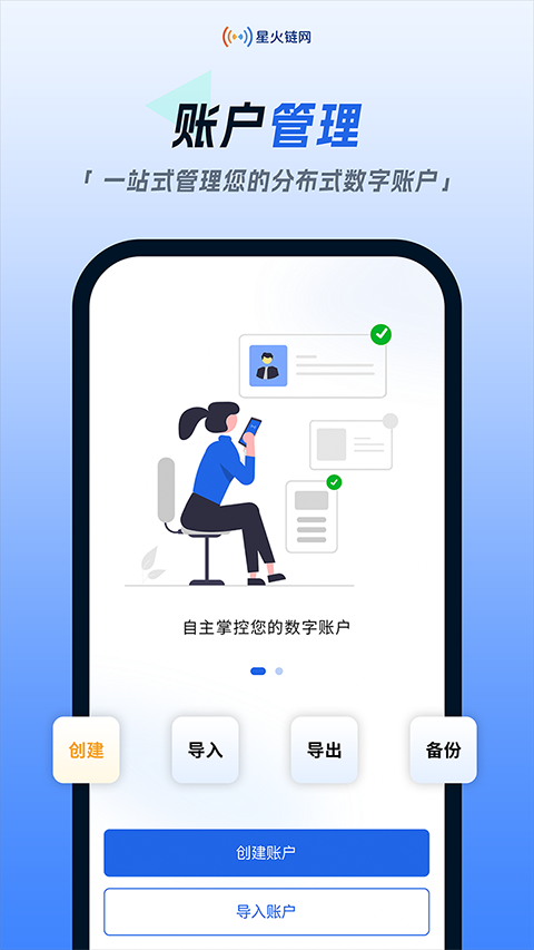 星火链网app v2.0.0安卓版云创资源网-云创-资源网云创资源