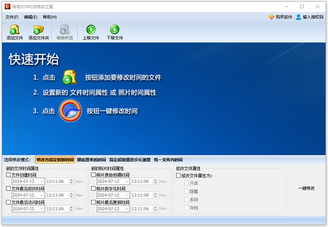 淘淘文件时间修改之星 v5.0.0.559官方版修改文件时间的软件云创资源网-云创-资源网云创资源