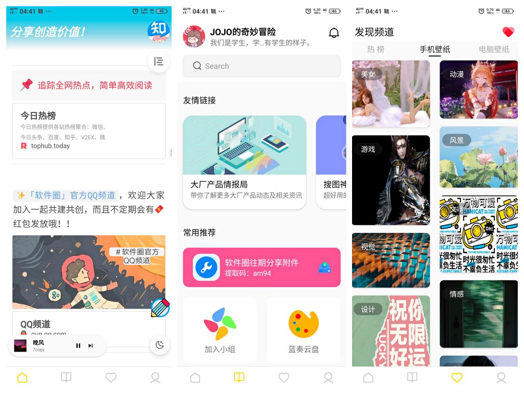 软件圈-发现分享有趣应用云创资源网-云创-资源网云创资源