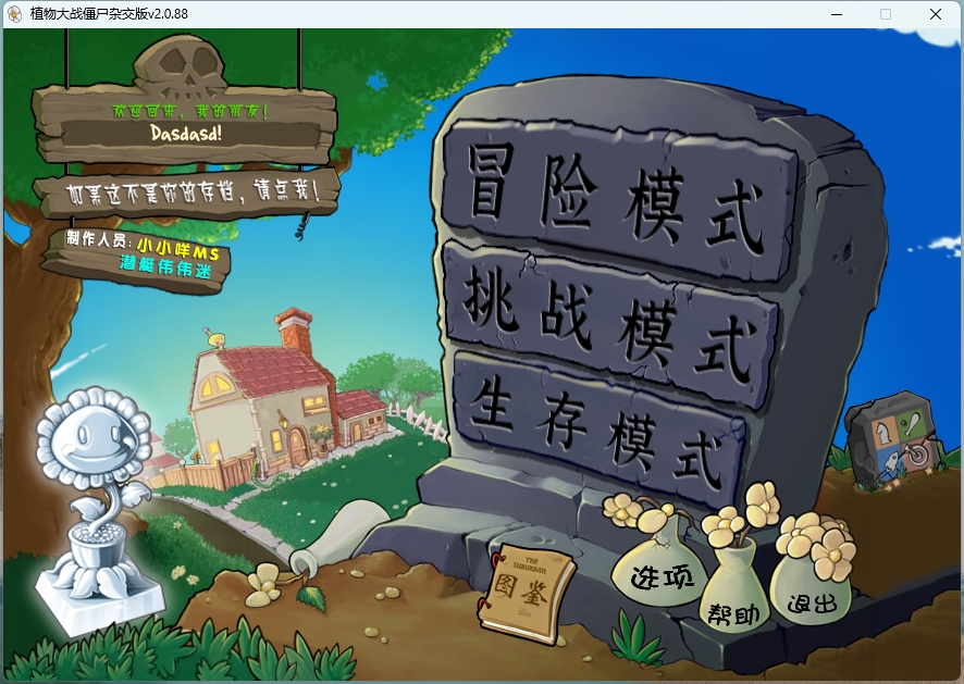 植物大战僵尸改版合集云创资源网-云创-资源网云创资源